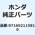 971602115810 スポークA 12X159 971602115810 ホンダ