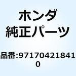 971704218410 スポークB 10X172 971704218410 ホンダ