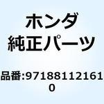 971881121610 スポークA 13X188 971881121610 ホンダ