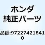 972274218410 スポークB 10X172 972274218410 ホンダ