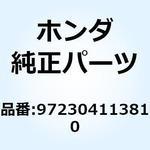 972304113810 スポークA 10X149 972304113810 ホンダ