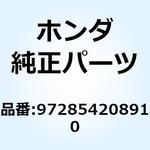 972854208910 スポークB 10X124.5 972854208910 ホンダ