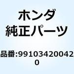 991034200420 ジェット スロー #42 991034200420 ホンダ