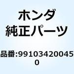 991034200450 ジェット スロー #45 991034200450 ホンダ