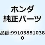 991038810380 ジェットCOMP. 991038810380 ホンダ