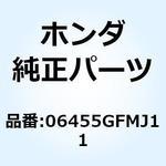 06455GFMJ11 パッドセット フロント 06455GFMJ11 ホンダ