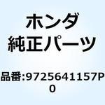 9725641157P0 10X158 スポークセットA 9725641157P0 ホンダ