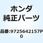 9725642157P0 スポークセットB 9725642157P0 ホンダ