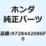 9728442086F0 スポークB 10X123 9728442086F0 ホンダ