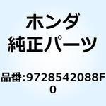9728542088F0 スポークセットB 10X124 9728542088F0 ホンダ