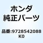 9728542088K0 スポークセットB 10X124 9728542088K0 ホンダ