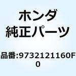 9732121160F0 スポークA 12X160 9732121160F0 ホンダ