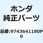 9743641180P0 スポークセット A 10X170 9743641180P0 ホンダ
