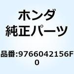 9766042156F0 スポークセットB 10X158 9766042156F0 ホンダ