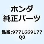 9771669177Q0 スポークBS 8X168.5 9771669177Q0 ホンダ