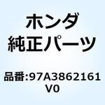 97A3862161V0 スポークセットB 8X160.5 97A3862161V0 ホンダ