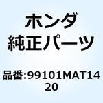 99101MAT1420 ジェット 99101MAT1420 ホンダ