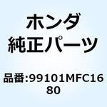 99101MFC1680 ジェット 99101MFC1680 ホンダ