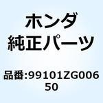 99101ZG00650 ジェット メイン 99101ZG00650 ホンダ