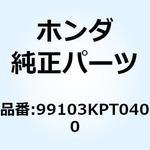 99103KPT0400 ジェット スロー 99103KPT0400 ホンダ