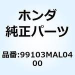 99103MAL0400 ジェット スロー #40 99103MAL0400 ホンダ