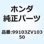 99103ZV10350 ジェットCOMP. 99103ZV10350 ホンダ