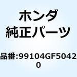 99104GF50420 ジェット スロー #42 99104GF50420 ホンダ