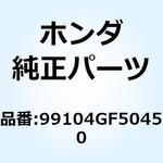 99104GF50450 ジェット スロー #45 99104GF50450 ホンダ