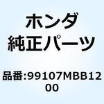 99107MBB1200 ジェット 99107MBB1200 ホンダ