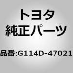 G114D-47021 (G114D)CAP， MOTOR CABL トヨタ
