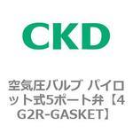 4G2R-GASKET パイロット式3・5ポート弁 4Gシリーズ(部品) CKD