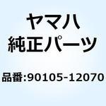 90105-12070 ボルト フランジ 90105-12070 YAMAHA(ヤマハ)