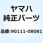 90111-08081 ボルト 90111-08081 YAMAHA(ヤマハ)