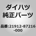 21912-87216-000 (44451)インシュレータ、 キャブレタ ヒート ダイハツ