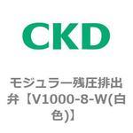 モジュラー残圧排出弁 CKD