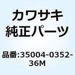 35004-0352-36M フェンダ(フロント) M.C.グレー 35004-0352-36M Kawasaki