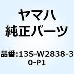13S-W2838-30-P1 アンダーカバーコンプリート1 13S-W2838-30-P1 YAMAHA(ヤマハ)