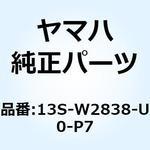 13S-W2838-U0-P7 アンダーカバーコンプリート1 13S-W2838-U0-P7 YAMAHA(ヤマハ)