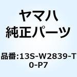 13S-W2839-T0-P7 アンダーカバーコンプリート2 13S-W2839-T0-P7 YAMAHA(ヤマハ)