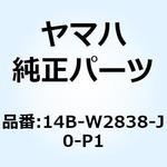 14B-W2838-J0-P1 アンダーカバーコンプリート1 14B-W2838-J0-P1 YAMAHA(ヤマハ)