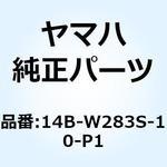 14B-W283S-10-P1 パネルインナー3アセンブリー 14B-W283S-10-P1 YAMAHA(ヤマハ)