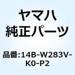 14B-W283V-K0-P2 パネル アセンブリ 2 14B-W283V-K0-P2 YAMAHA(ヤマハ)