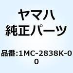 1MC-2838K-00 ボックス 1 1MC-2838K-00 YAMAHA(ヤマハ)