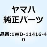 1WD-11416-40 プレーンベアリング クランクシャフト 1 1WD-11416-40 YAMAHA(ヤマハ)