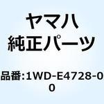 1WD-E4728-00 プロテクタ マフラ 2 1WD-E4728-00 YAMAHA(ヤマハ)