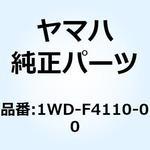 1WD-F4110-00 フュエルタンクコンプリート 1WD-F4110-00 YAMAHA(ヤマハ)