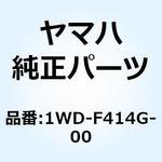 1WD-F414G-00 シール 1WD-F414G-00 YAMAHA(ヤマハ)