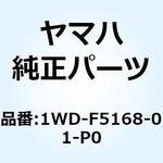 1WD-F5168-01-P0 キャストホイール フロント 1WD-F5168-01-P0 YAMAHA(ヤマハ)