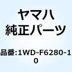 1WD-F6280-10 バックミラーアセンブリ (レフト) 1WD-F6280-10 YAMAHA(ヤマハ)