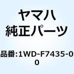 1WD-F7435-00 ボルト 1WD-F7435-00 YAMAHA(ヤマハ)